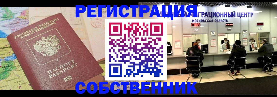 временная регистрация законно в Куровском